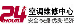 资中24小时空调维修服务中心